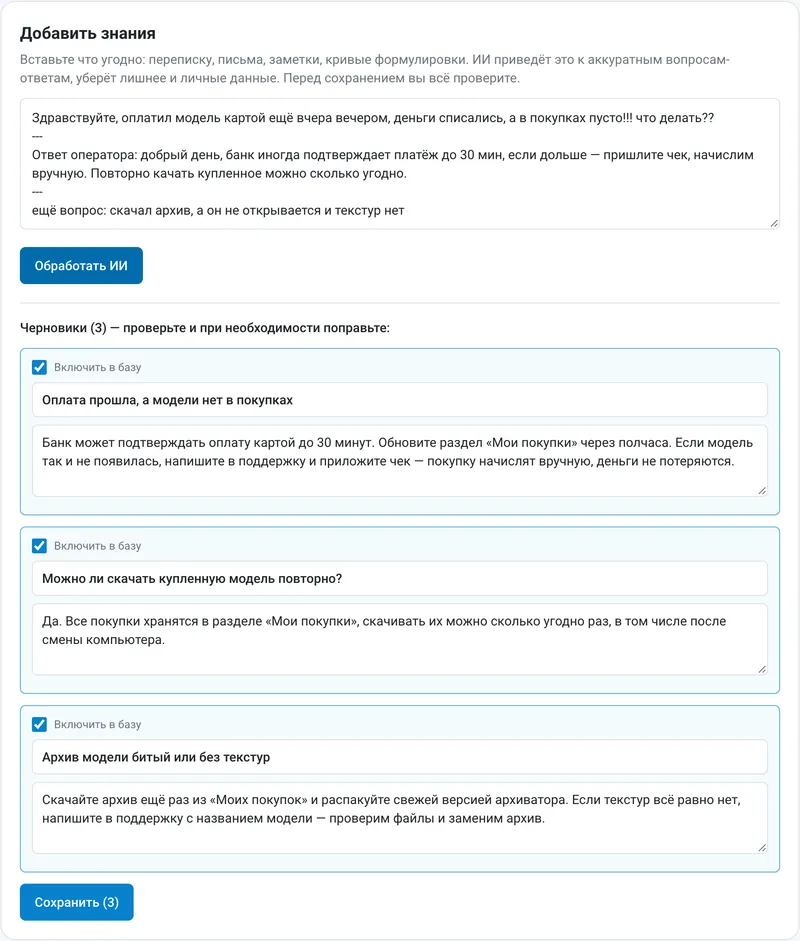 The admin: a raw ticket thread turned into three answers for the bot